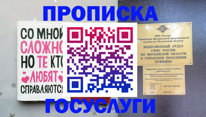 временная регистрация в Омской области