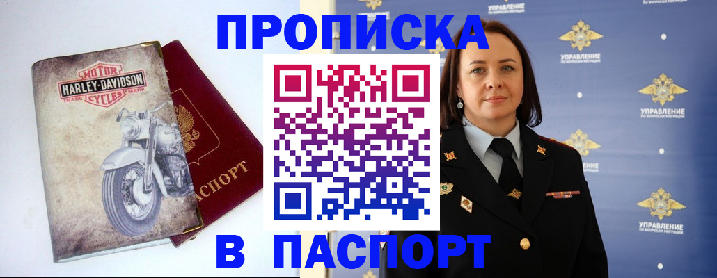 прописка в квартире в Омской области