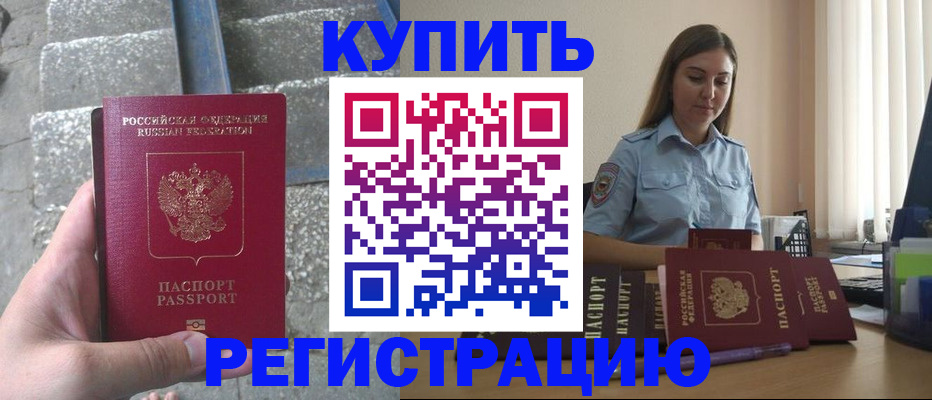 прописка в квартире в Омской области